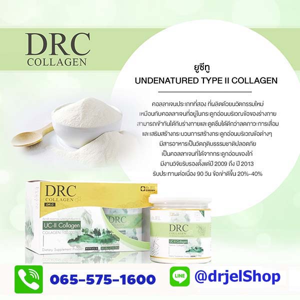 อาหารเสริมคอลลาเจน DRC collagen ส่วนประกอบ1